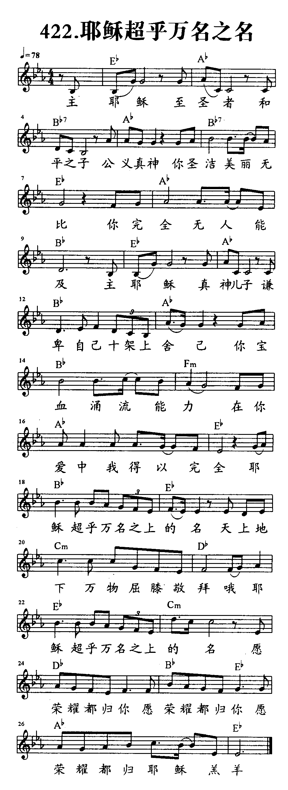 耶稣超乎万名之名 第 1 页
