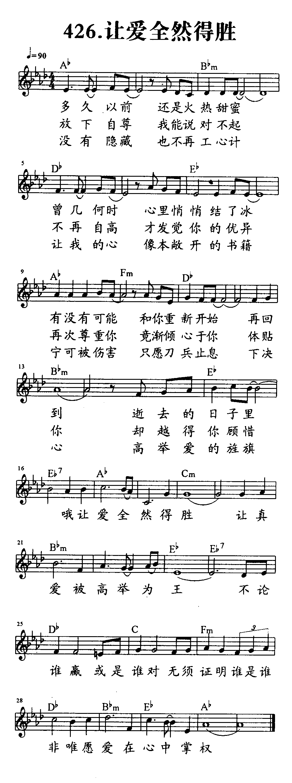让爱全然得胜 第 1 页