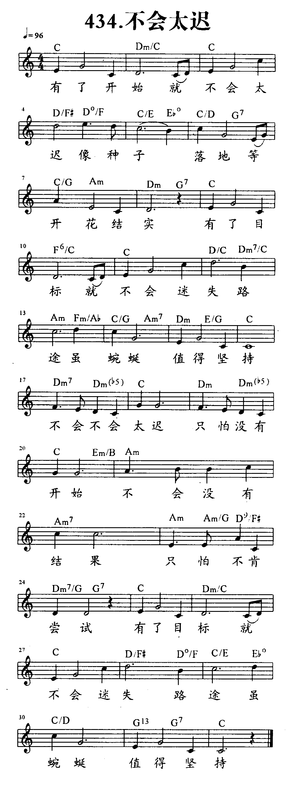 不会太迟 第 1 页