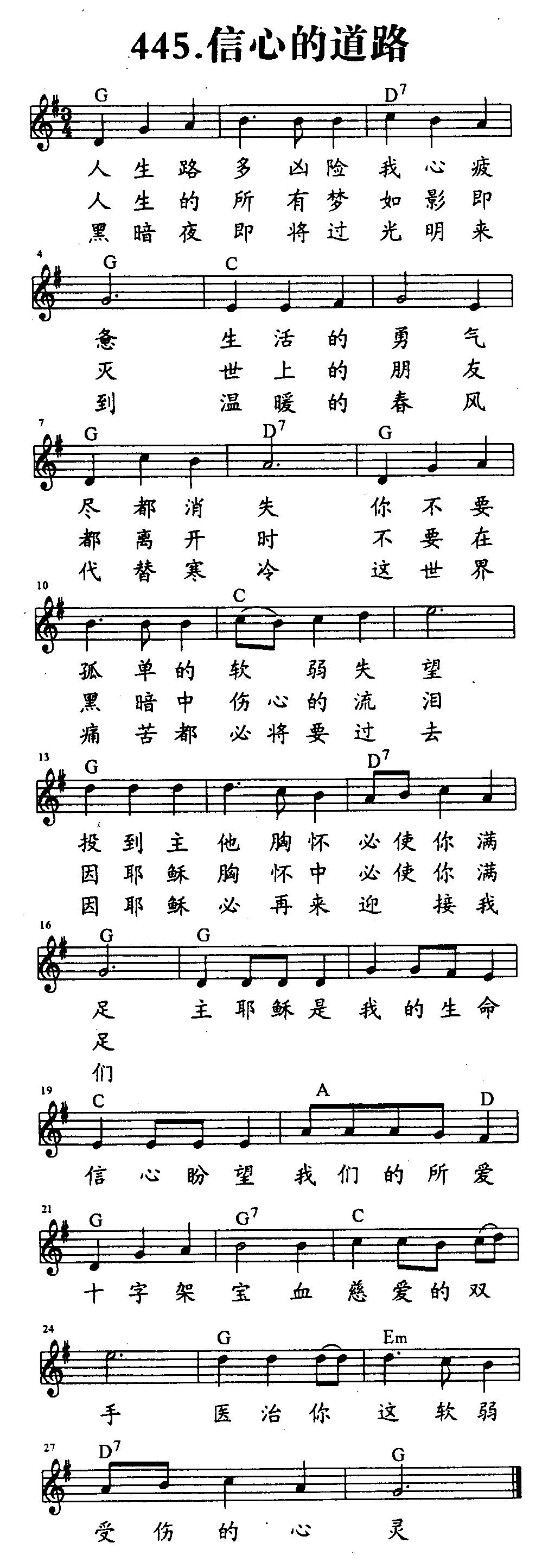 信心的道路 第 1 页