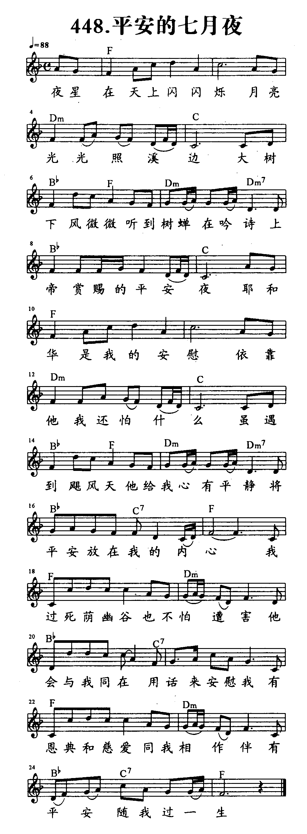 平安的七月夜 第 1 页