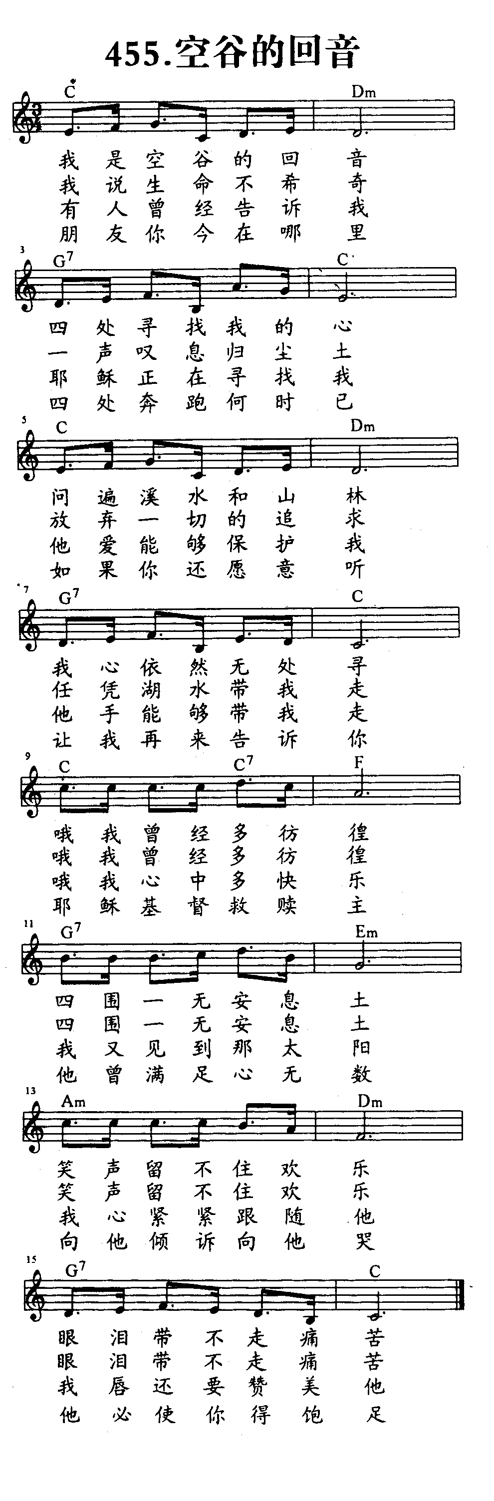 空谷的回音 第 1 页
