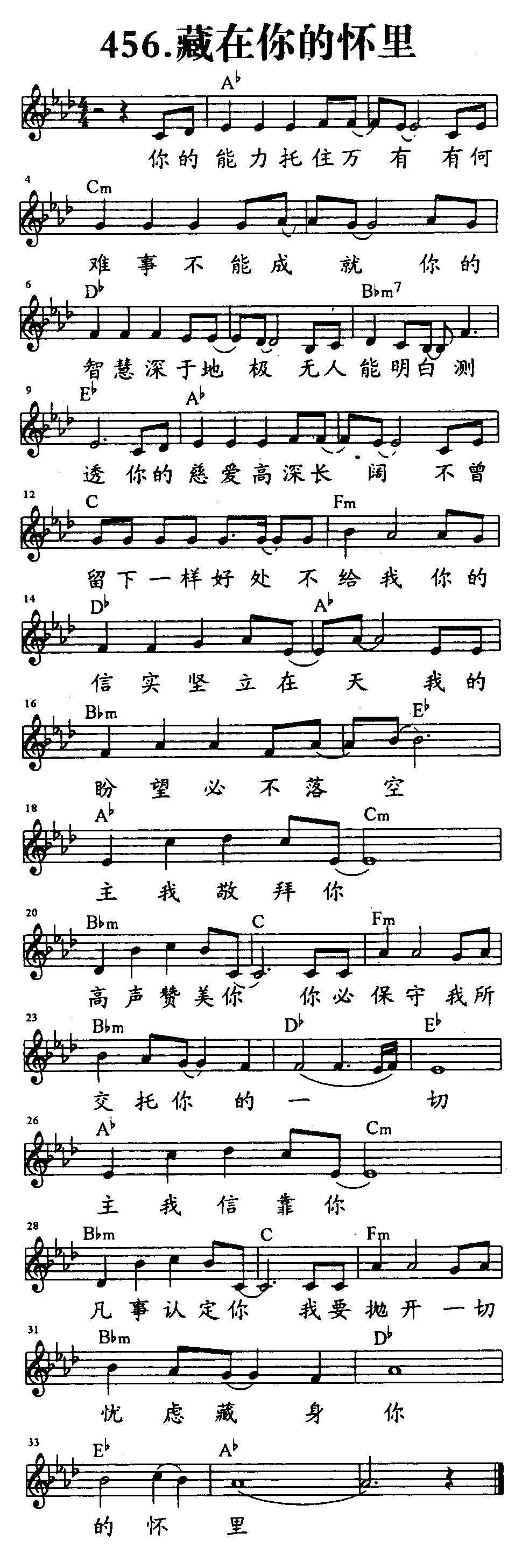 藏在你的怀里 第 1 页