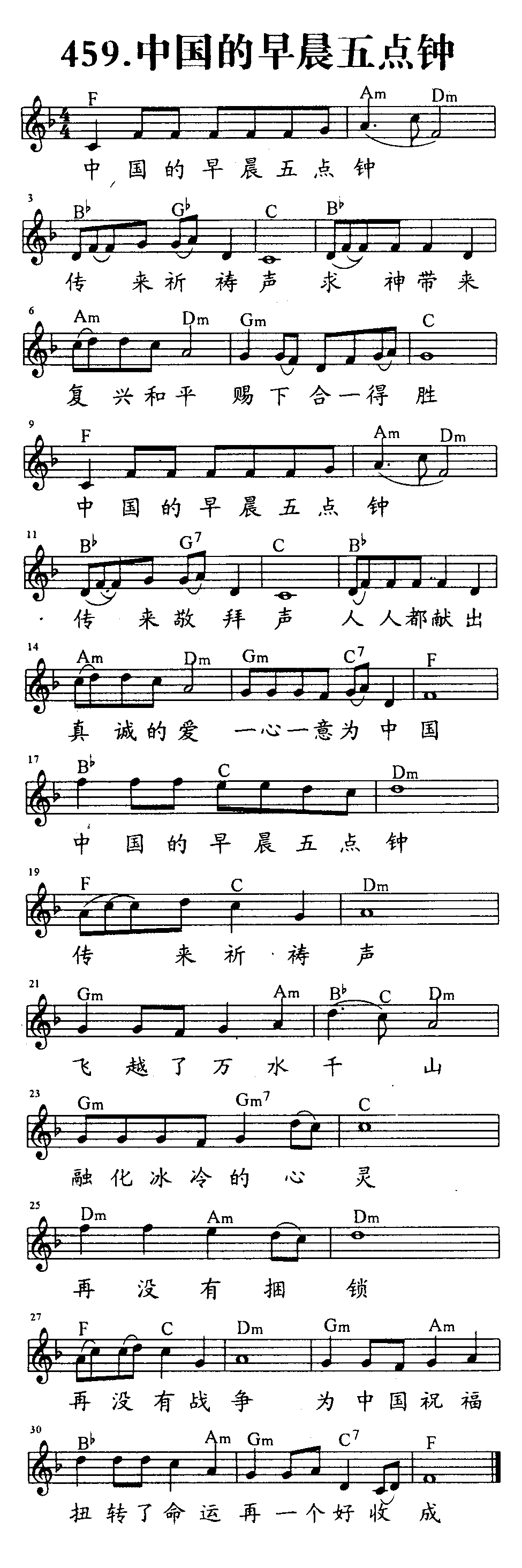 中国的早晨五点钟 第 1 页
