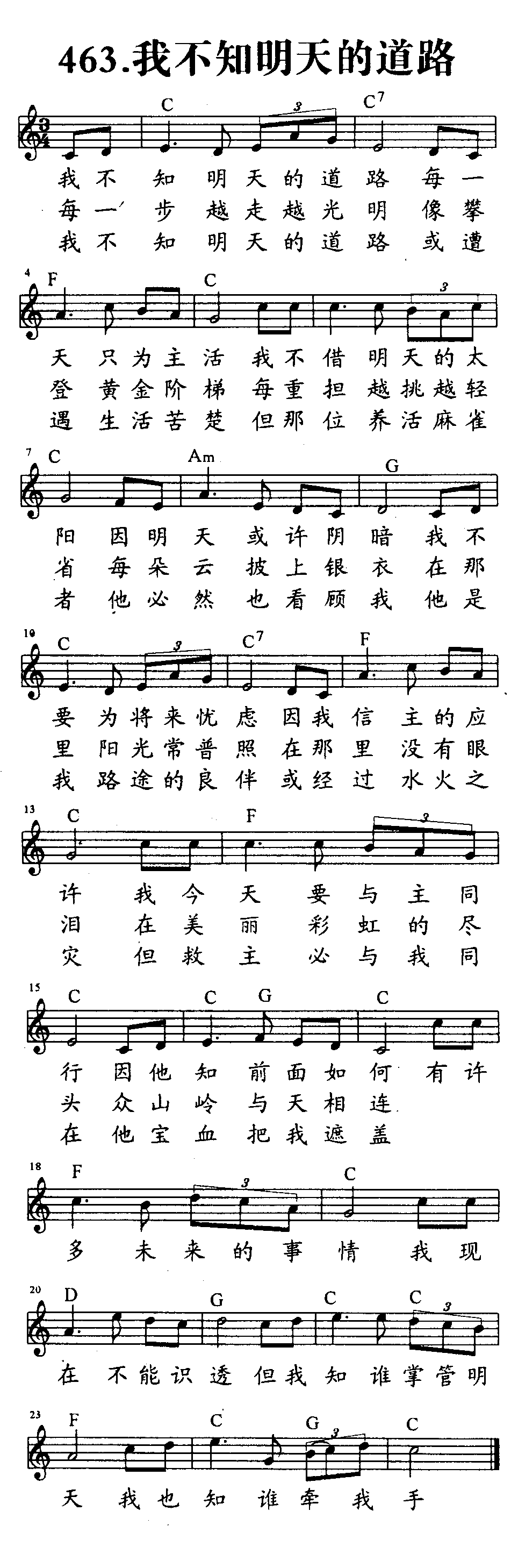 我不知明天的道路 第 1 页