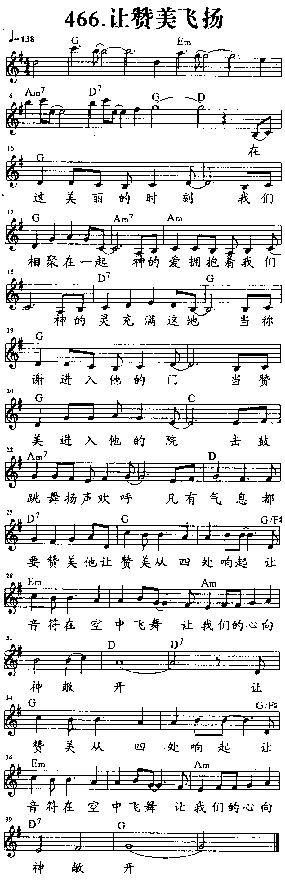 让赞美飞扬 第 1 页