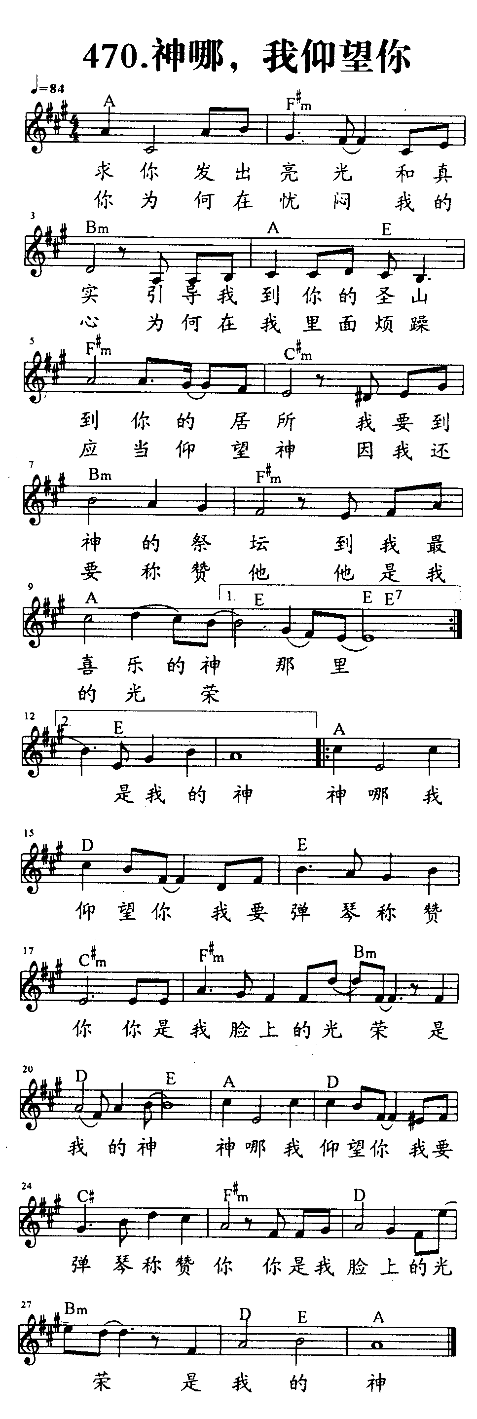 神哪，我仰望你 第 1 页