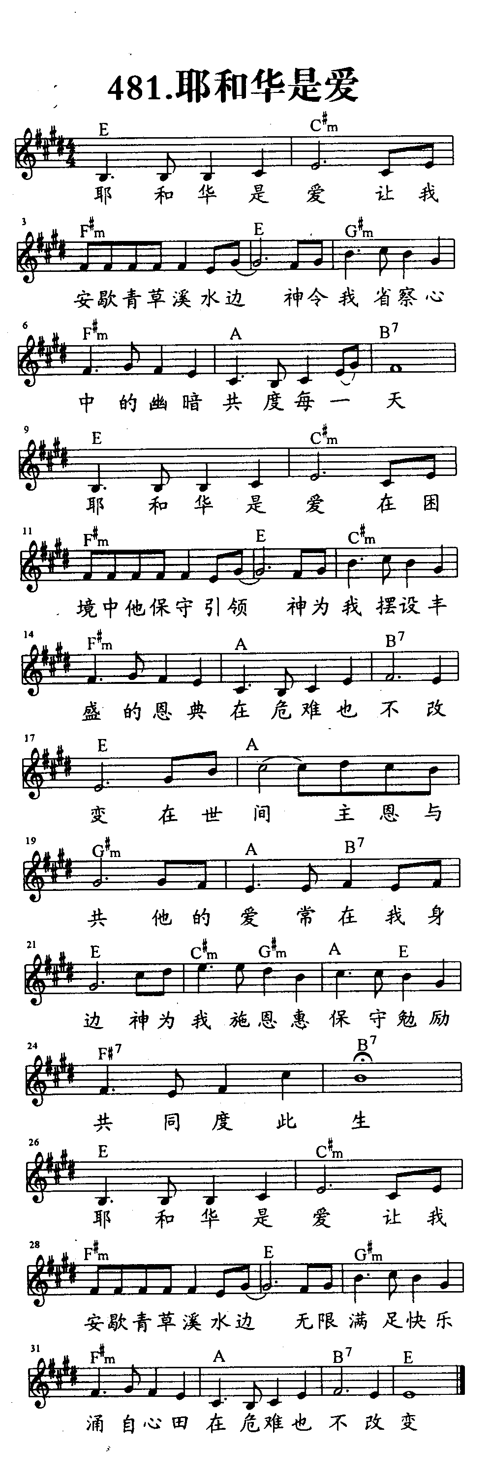 耶和华是爱 第 1 页