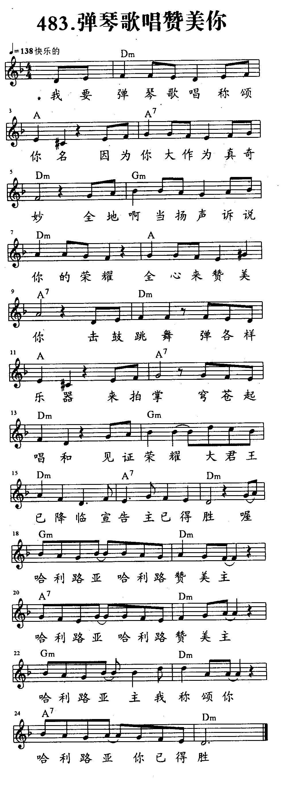 弹琴歌唱赞美你 第 1 页