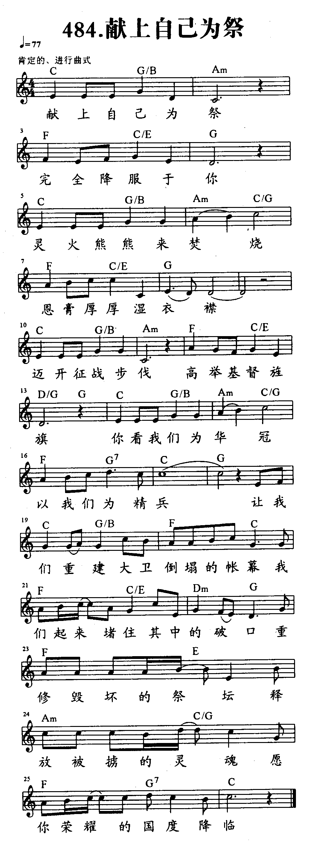 献上自己为祭 第 1 页
