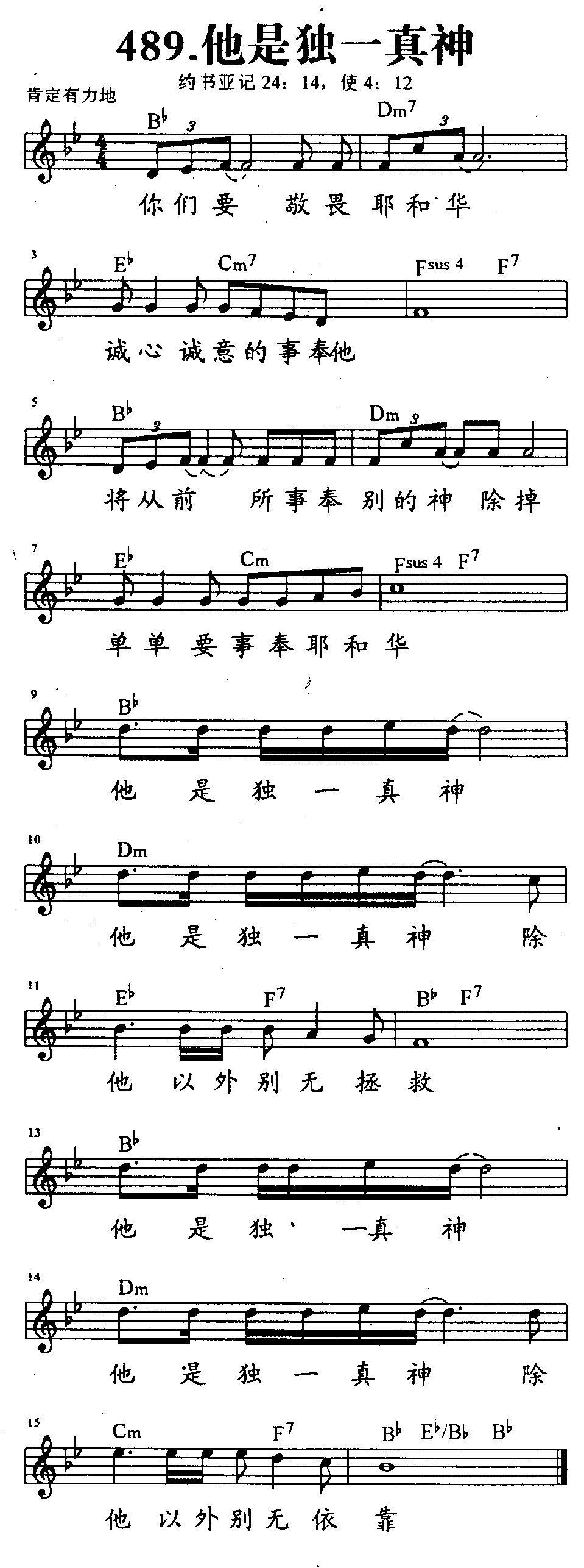 祂是独一真神 第 1 页