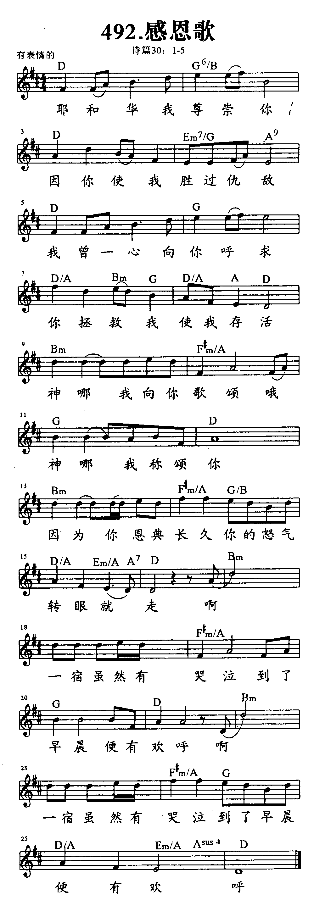感恩歌 第 1 页
