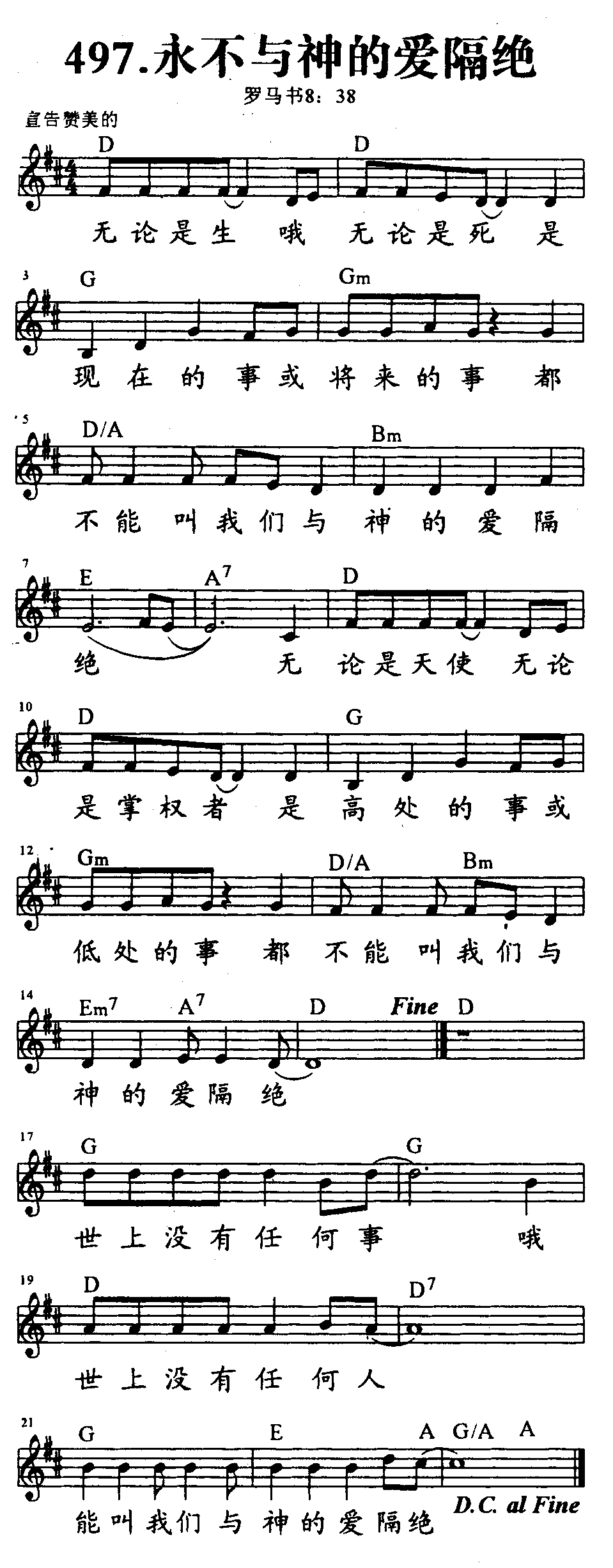 永不与神的爱隔绝 第 1 页
