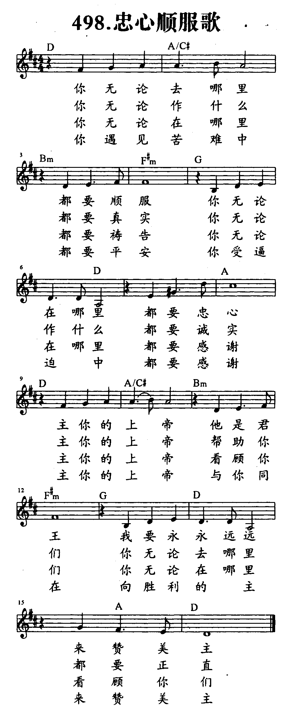 衷心顺服歌 第 1 页