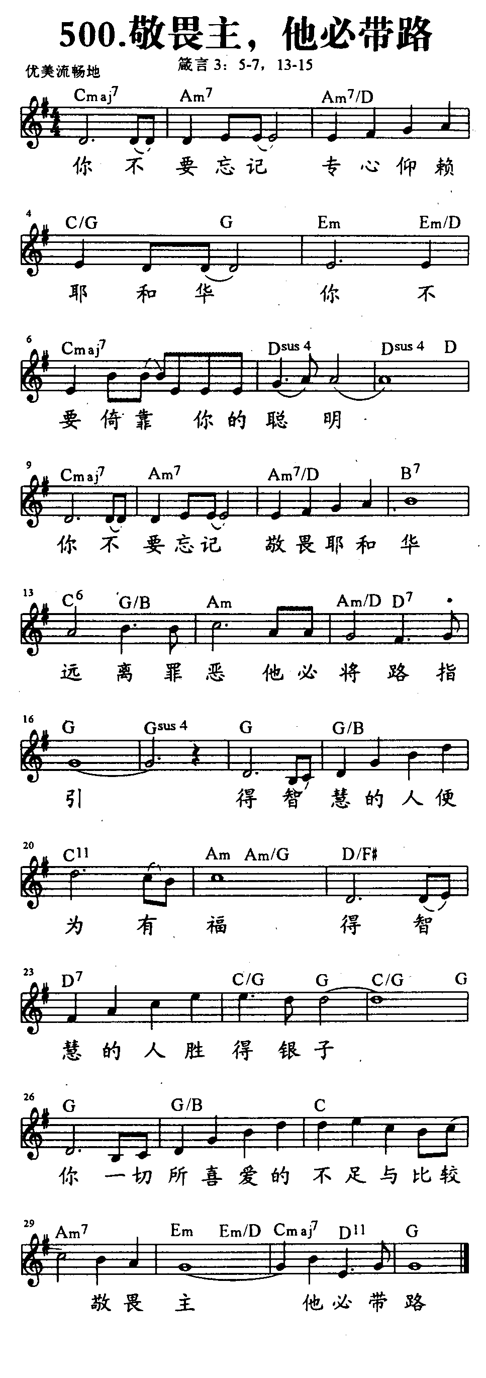 敬畏主，他必带路 第 1 页