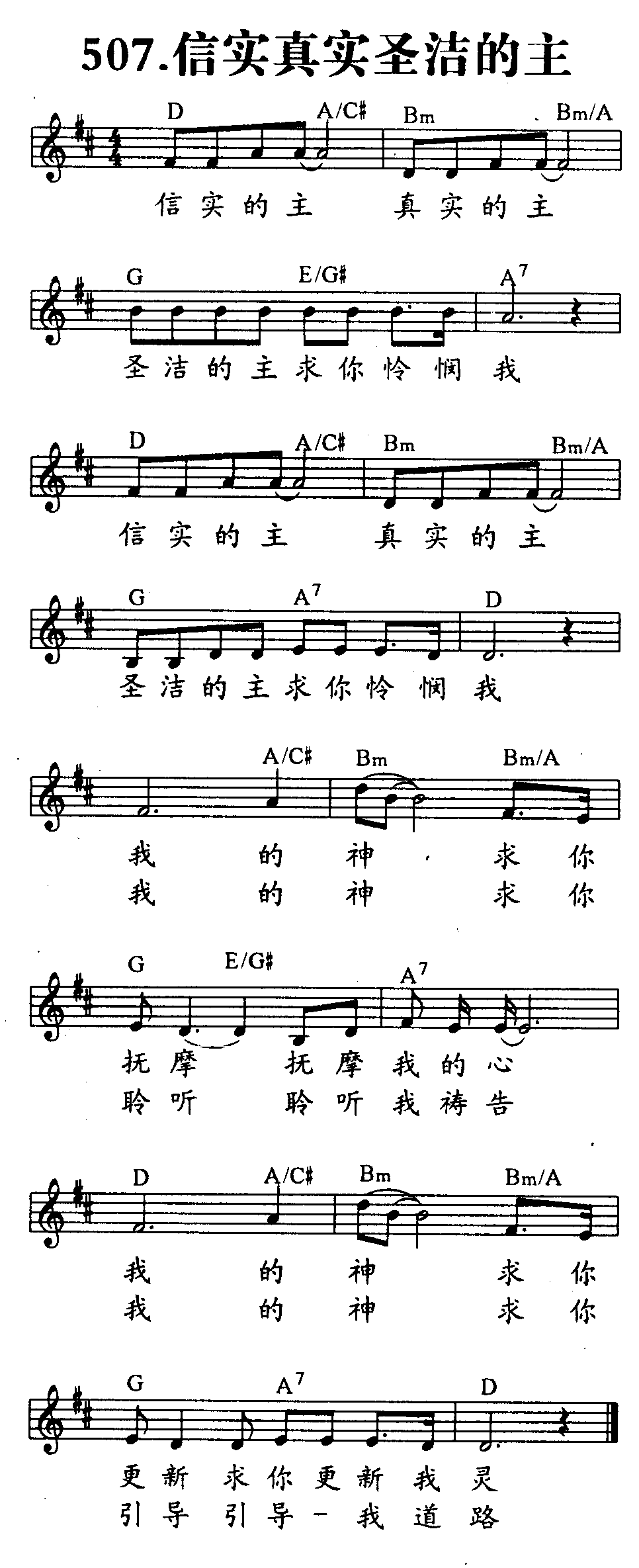 信实真实圣洁的主 第 1 页