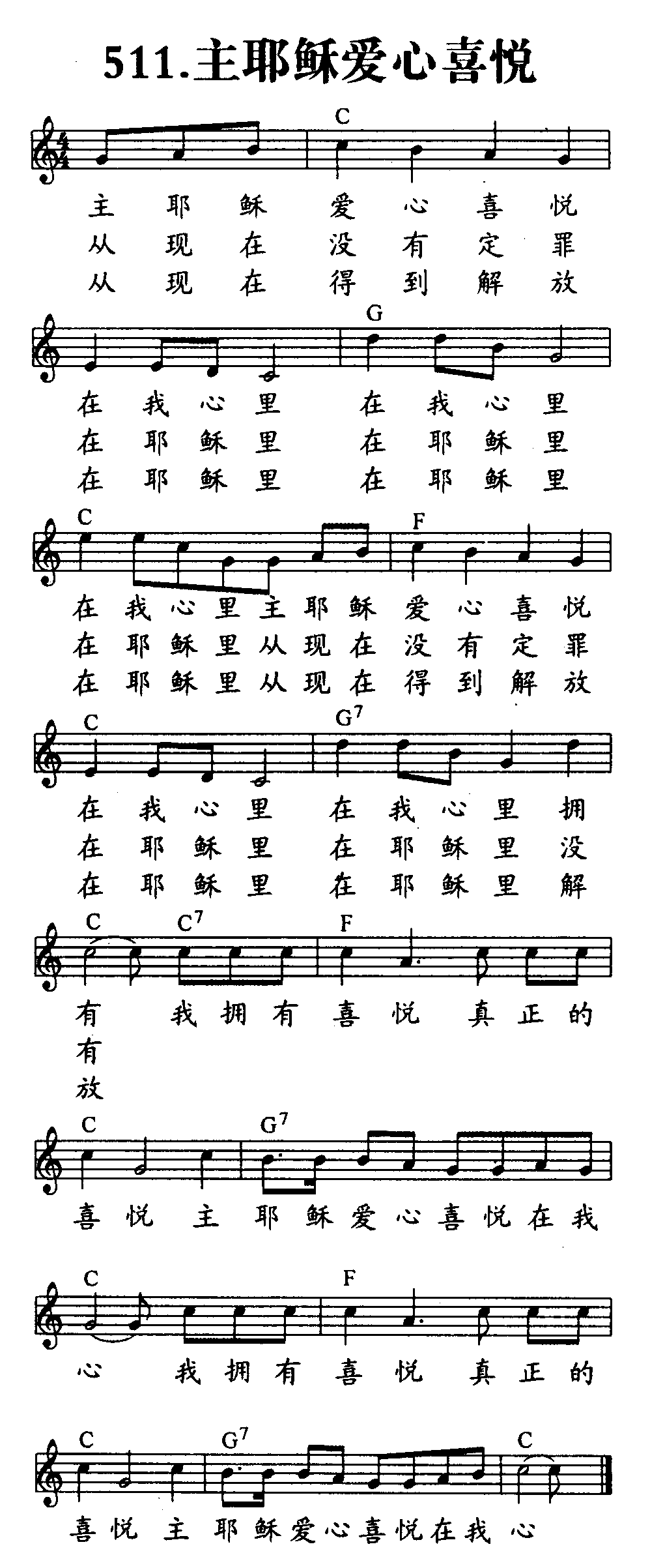 主耶稣爱心喜悦 第 1 页