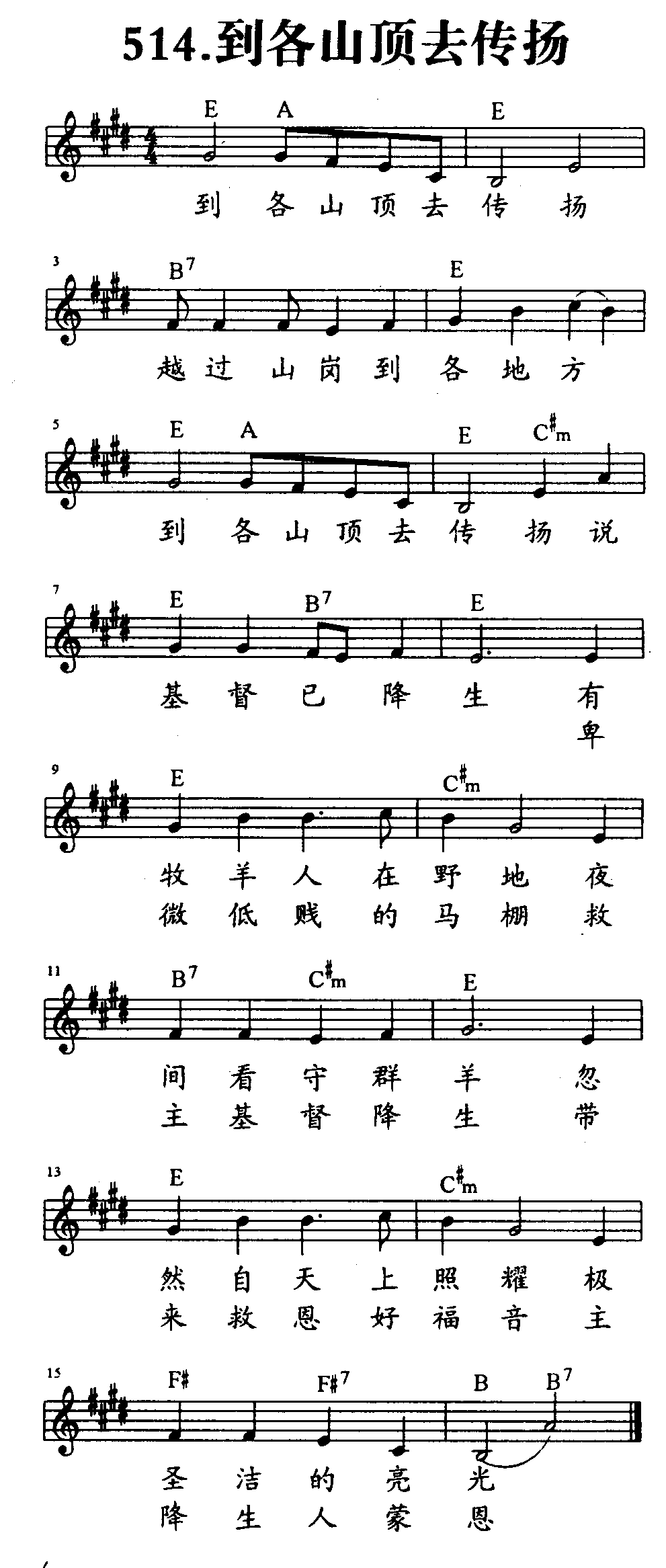 到歌山顶去传扬 第 1 页