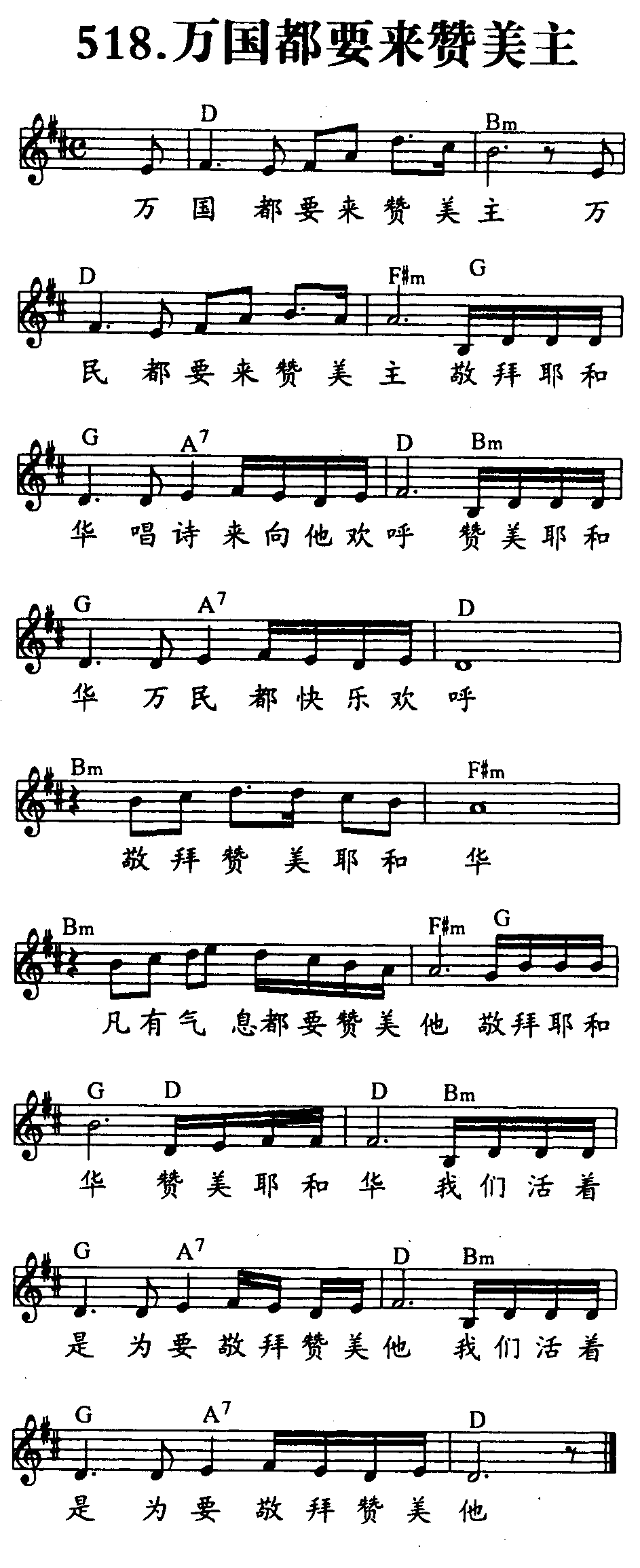 万国都要来赞美主 第 1 页