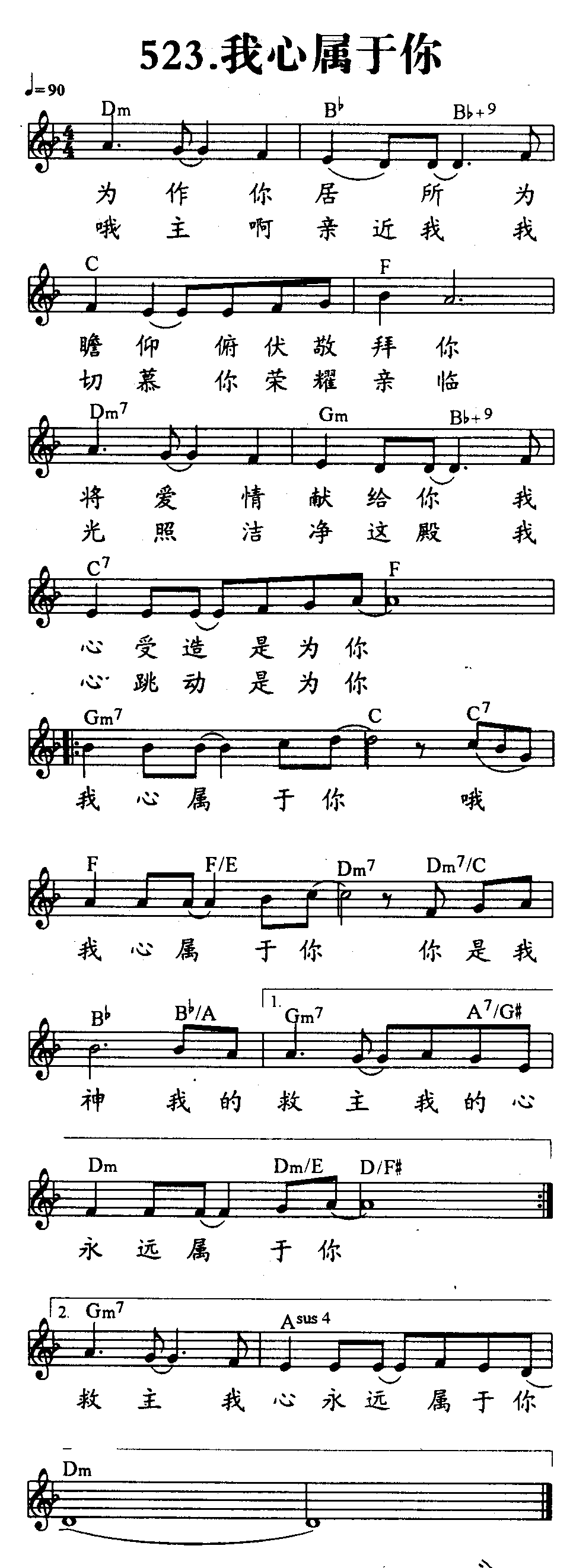 我心属于你 第 1 页