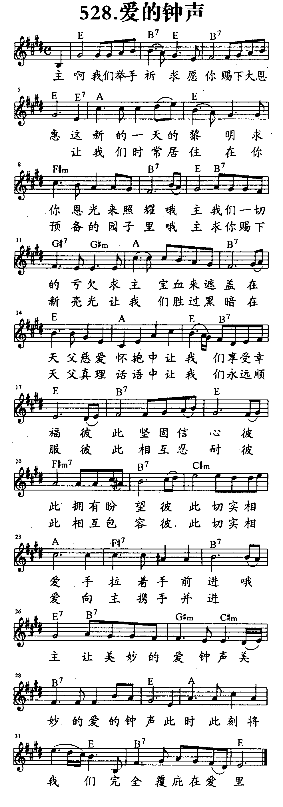 爱的钟声 第 1 页