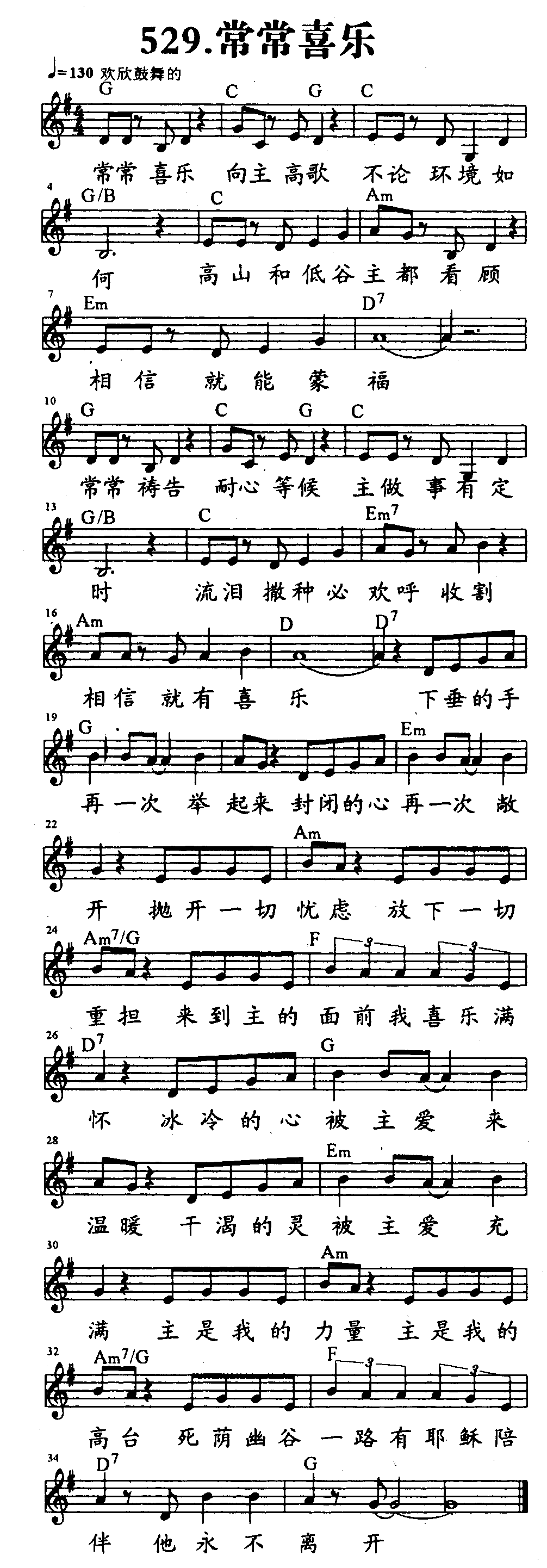 常常喜乐 第 1 页