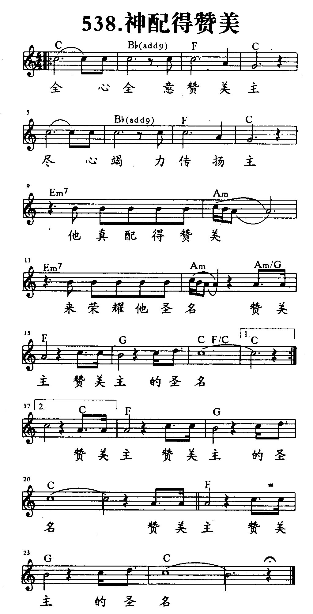 神配得赞美 第 1 页