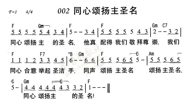 同心颂扬主圣名 第 1 页