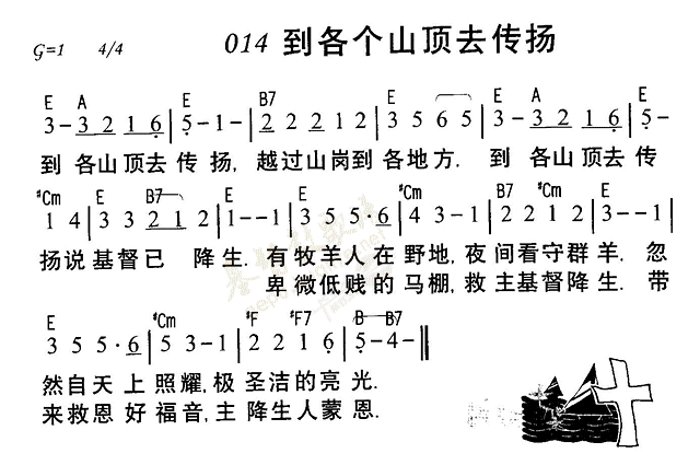 到各各山顶去传扬 第 1 页
