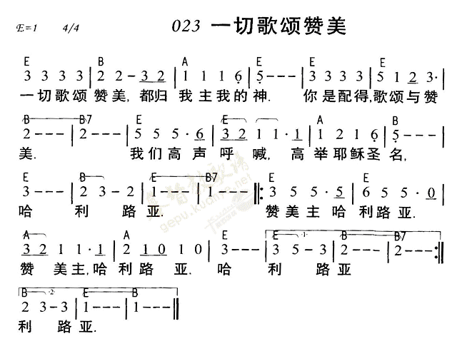 一切歌颂赞美 第 1 页