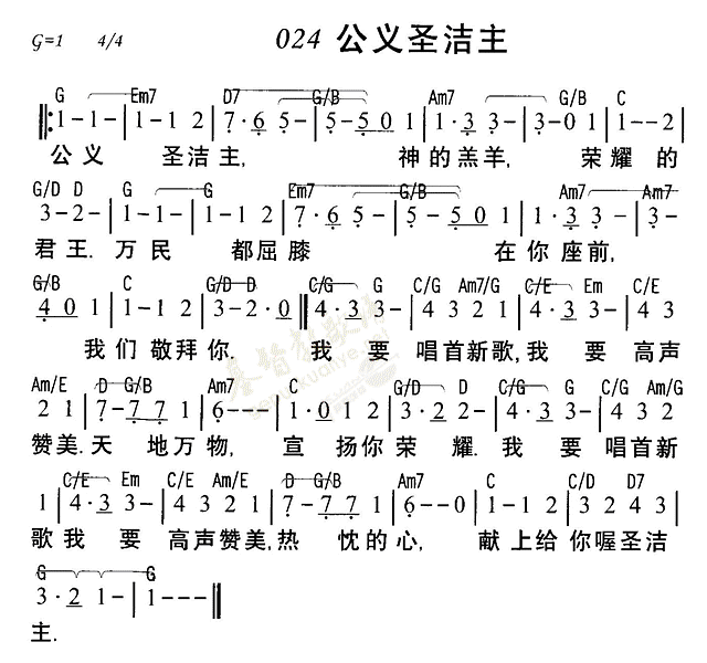 公义圣洁主 第 1 页