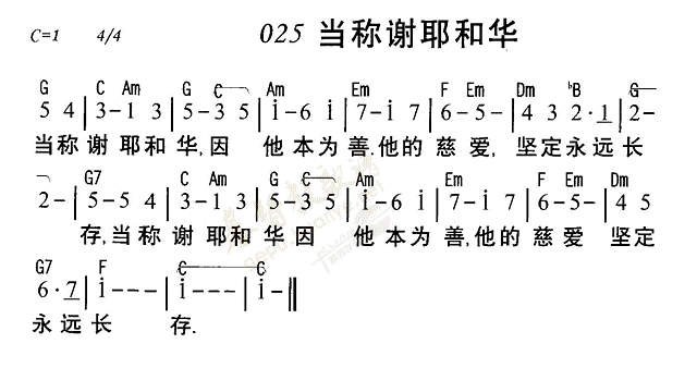 当称谢耶和华 第 1 页