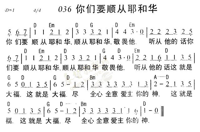 你们要顺从耶和华 第 1 页