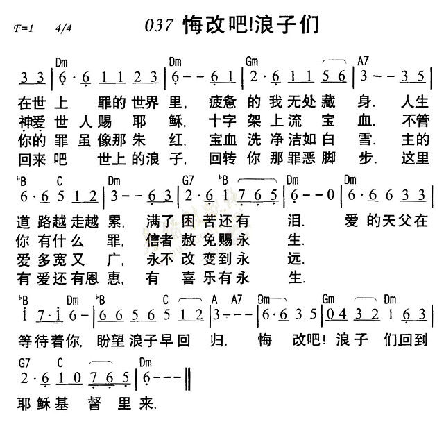 悔改吧浪子们 第 1 页