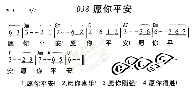 愿你平安 第 1 页
