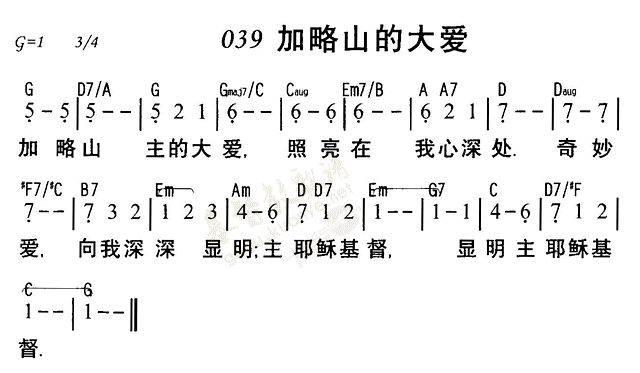 加略山的大爱 第 1 页