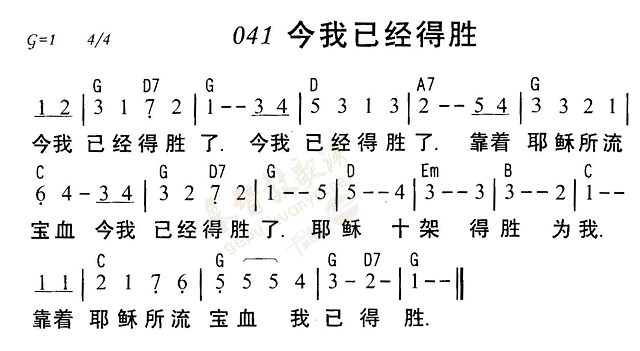 今我已经得胜 第 1 页