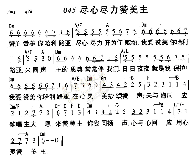 尽心尽力赞美主 第 1 页