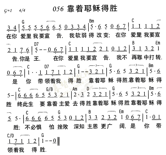 靠着耶稣得胜 第 1 页