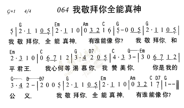 我敬拜你全能真神 第 1 页
