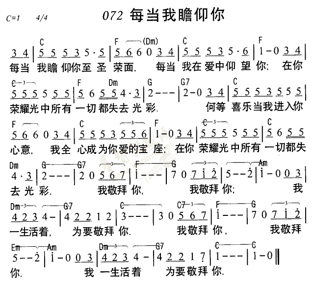 每当我瞻仰你 第 1 页