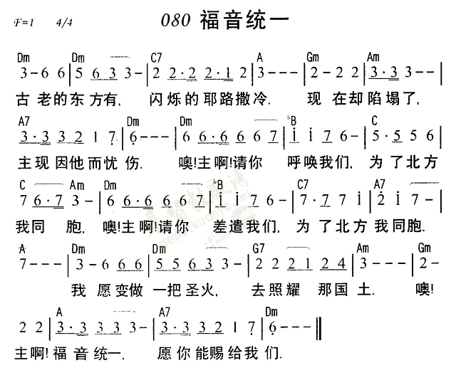 福音统一 第 1 页