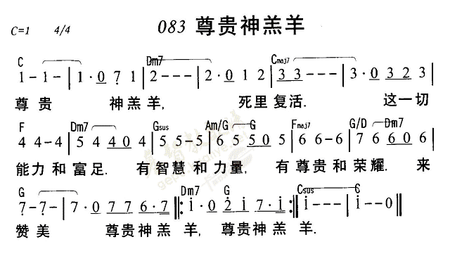 尊贵神羔羊 第 1 页