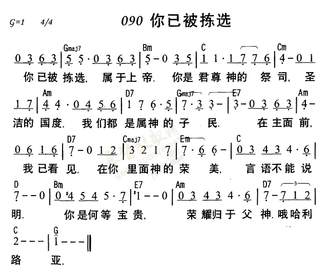 你已被拣选 第 1 页