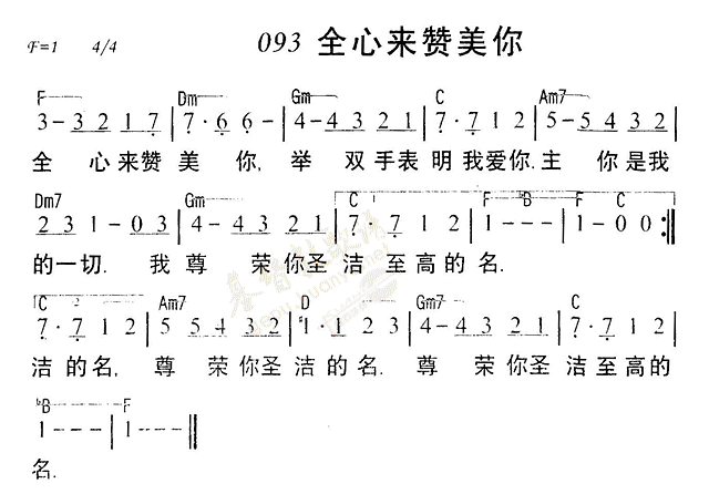 全心来赞美你 第 1 页