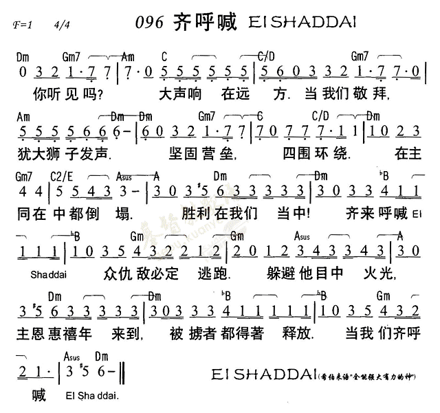 齐呼喊EISHADDAI 第 1 页