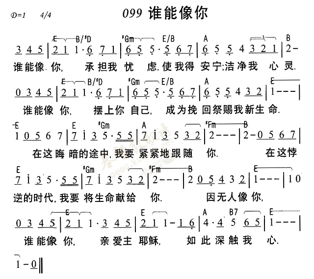 谁能像你 第 1 页