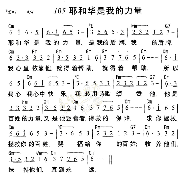 耶和华是我的力量 第 1 页