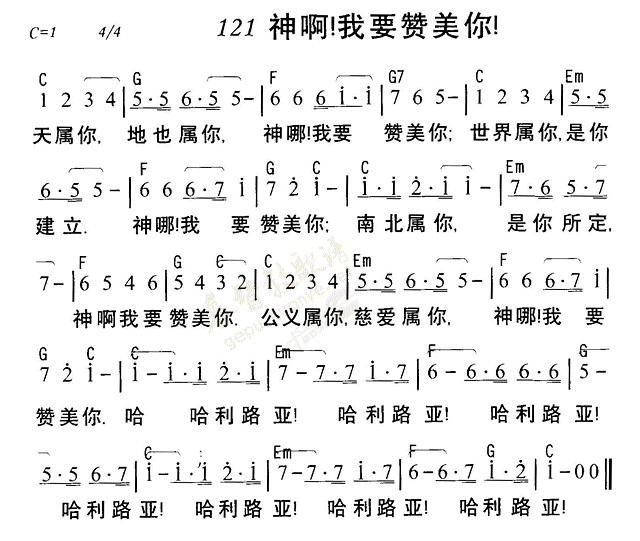 神啊我要赞美你 第 1 页