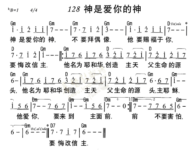 神是爱你的神 第 1 页